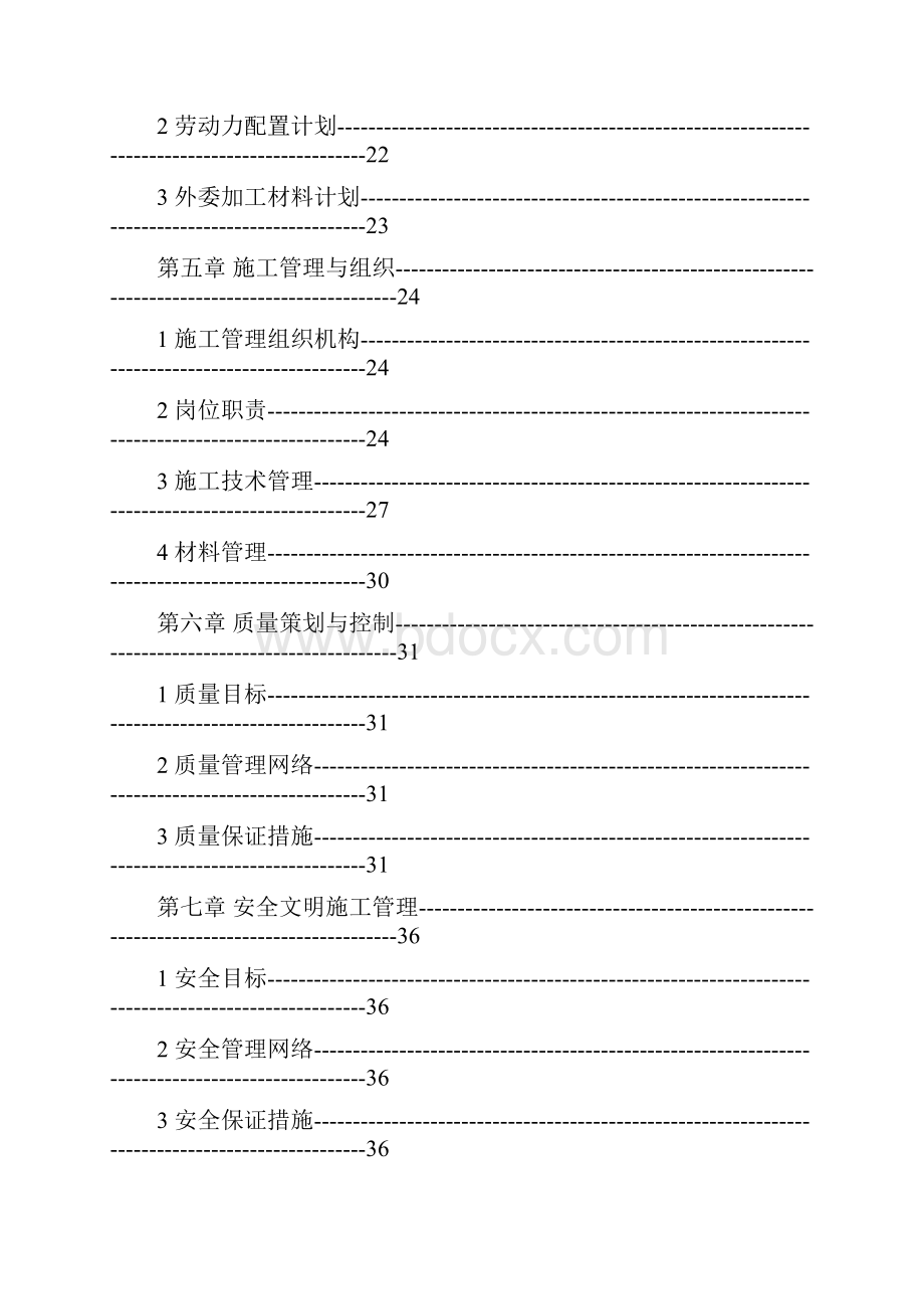 300mw电厂安装工程电气专业施工组织设计.docx_第3页