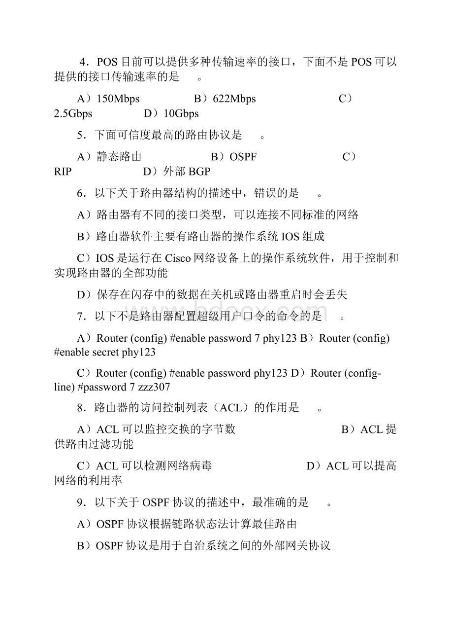 全国计算机等级考试四级网络工程师过关练习711章.docx_第2页