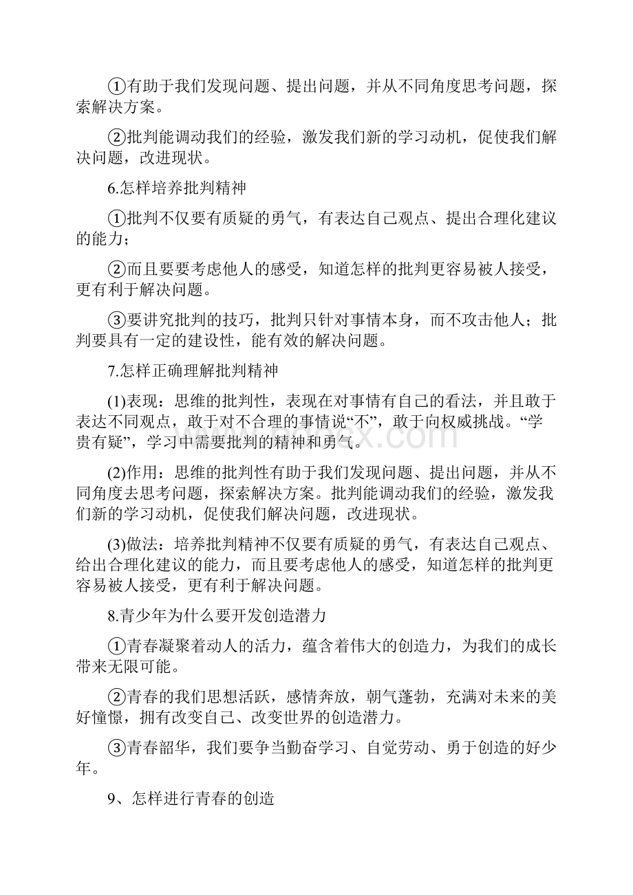 人教七年级下册道法知识点Word格式.docx_第3页