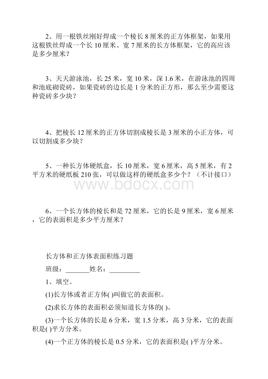 长方体和正方体表面积练习题.docx_第2页