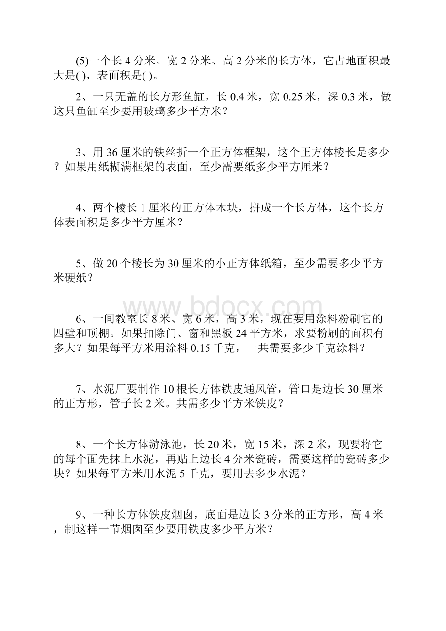 长方体和正方体表面积练习题.docx_第3页