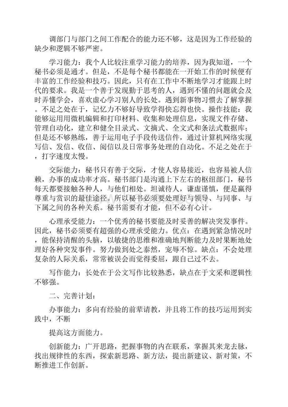 自我鉴定 自身优缺点分析.docx_第2页