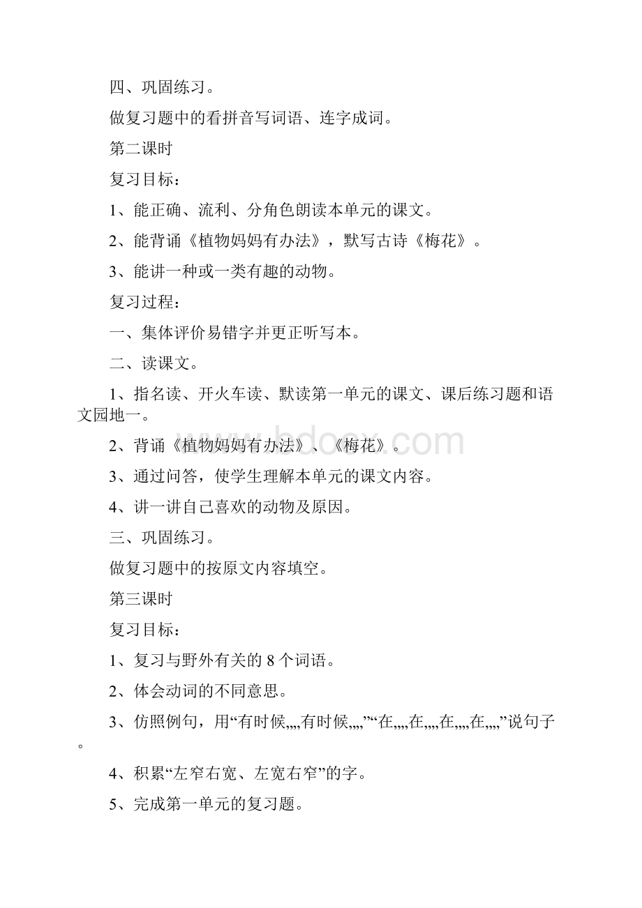 部编版二年级上册单元复习教案docWord文件下载.docx_第2页