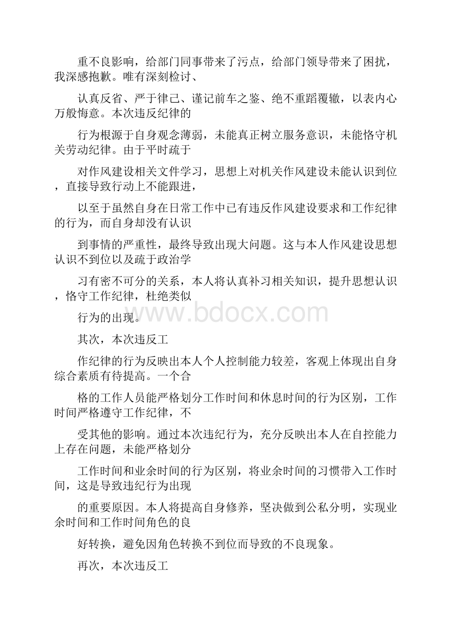 局领导违反公务接待规定检讨书在今后的工作中我一定确保不再犯类似错误精选word文档 20页.docx_第2页