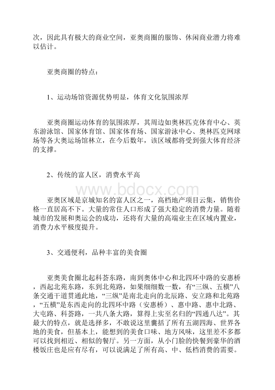 北京北部商业圈重点分析汇总.docx_第3页