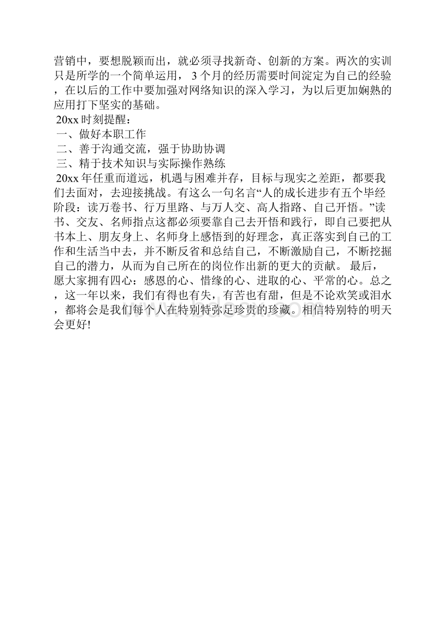 最新高中物理教师个人工作总结工作总结文档五篇.docx_第2页