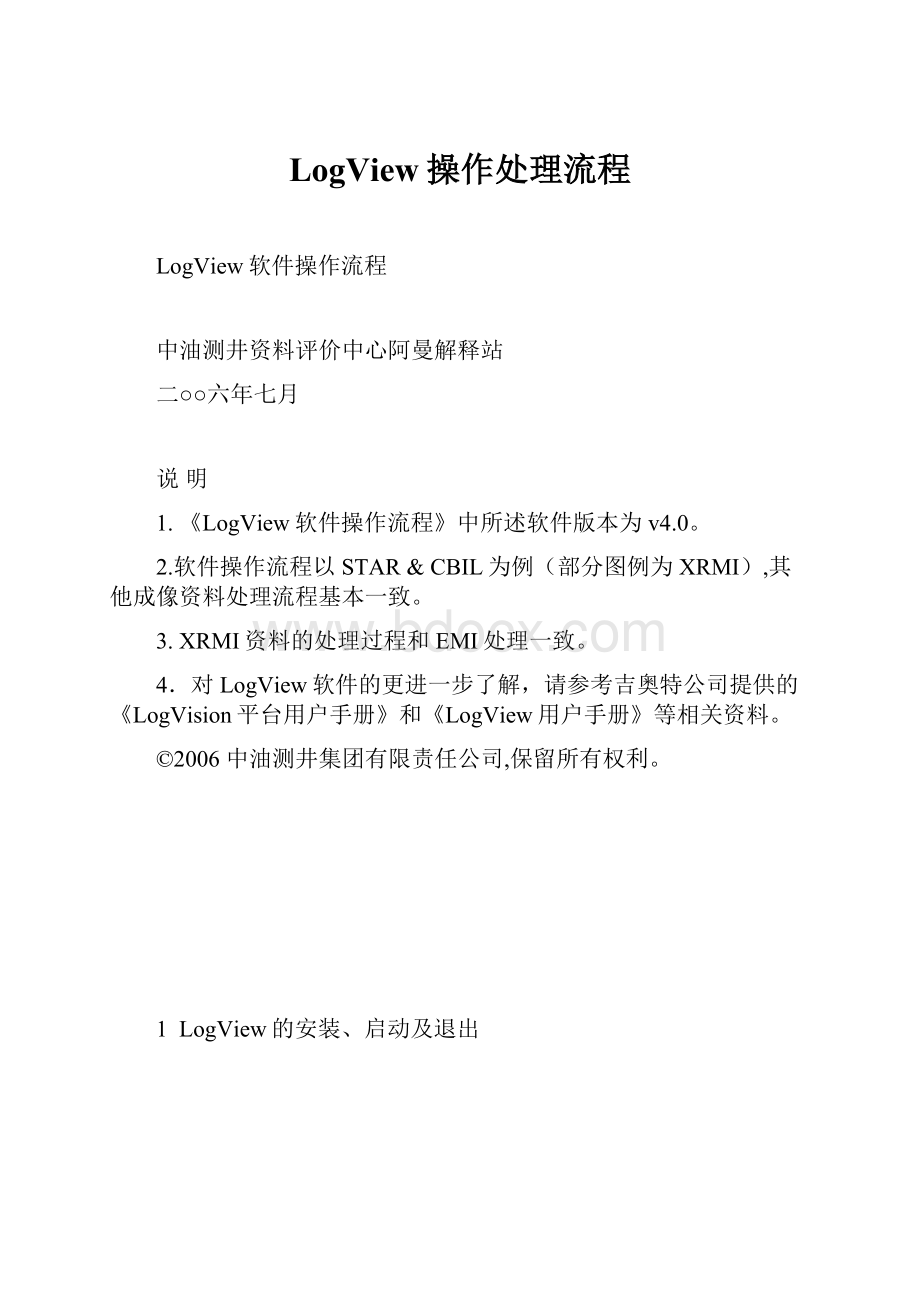 LogView操作处理流程Word文档下载推荐.docx_第1页