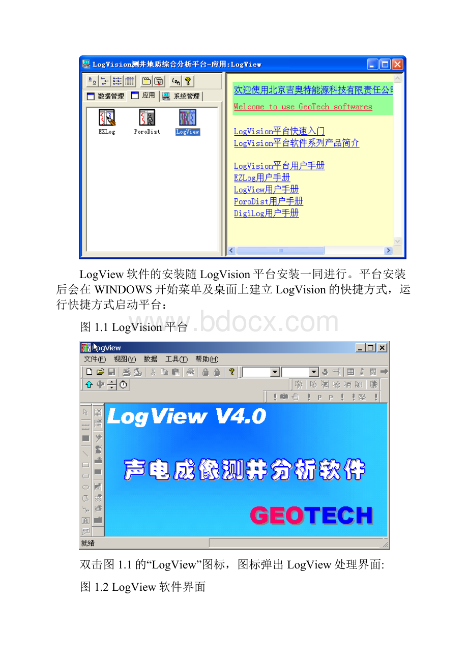 LogView操作处理流程Word文档下载推荐.docx_第2页