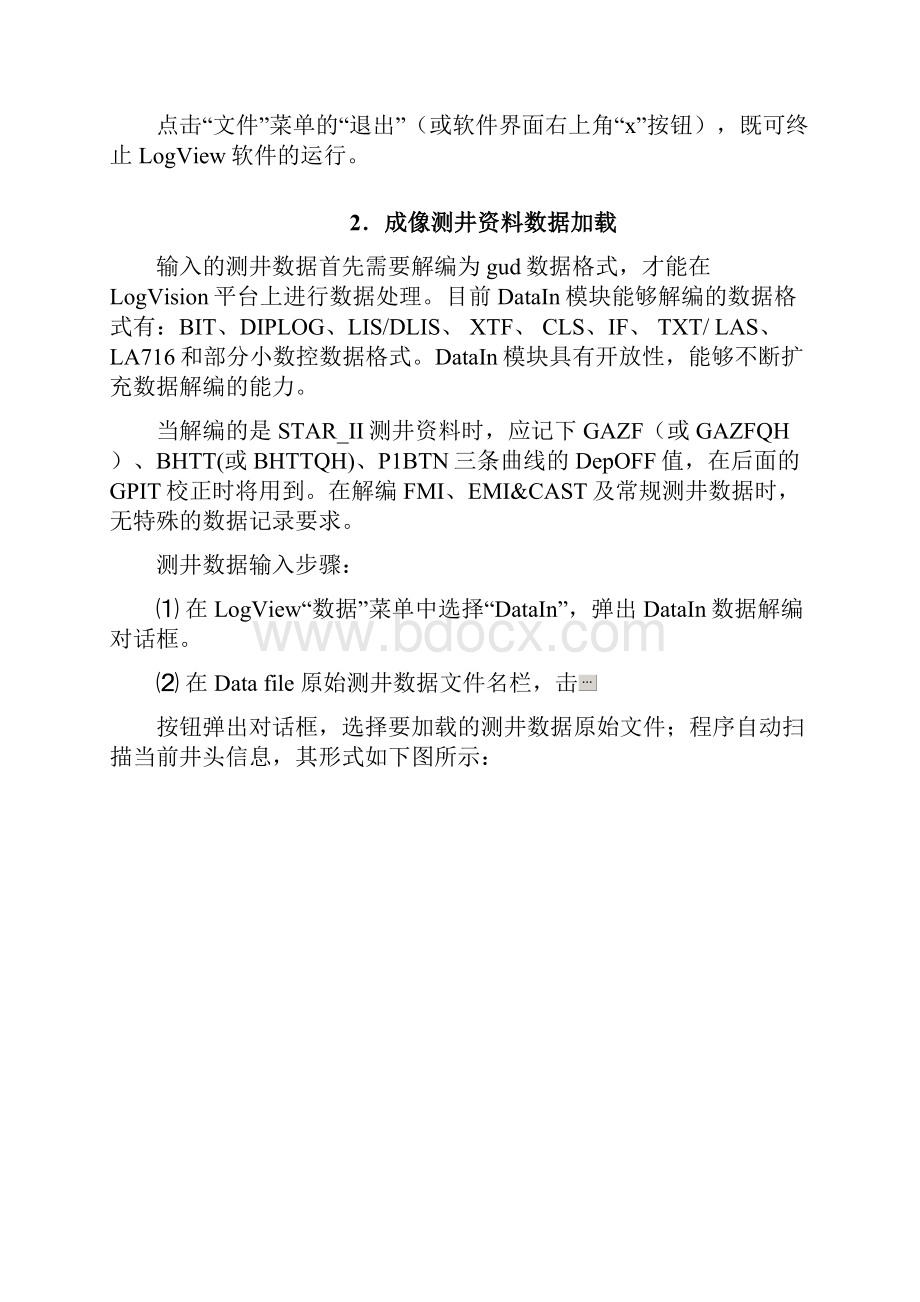 LogView操作处理流程Word文档下载推荐.docx_第3页