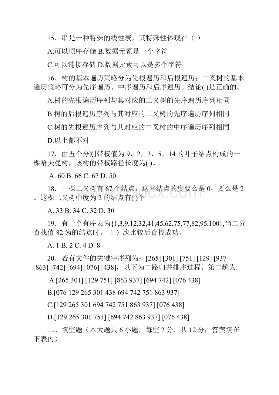 数据结构期末试题附完整答案.docx_第3页