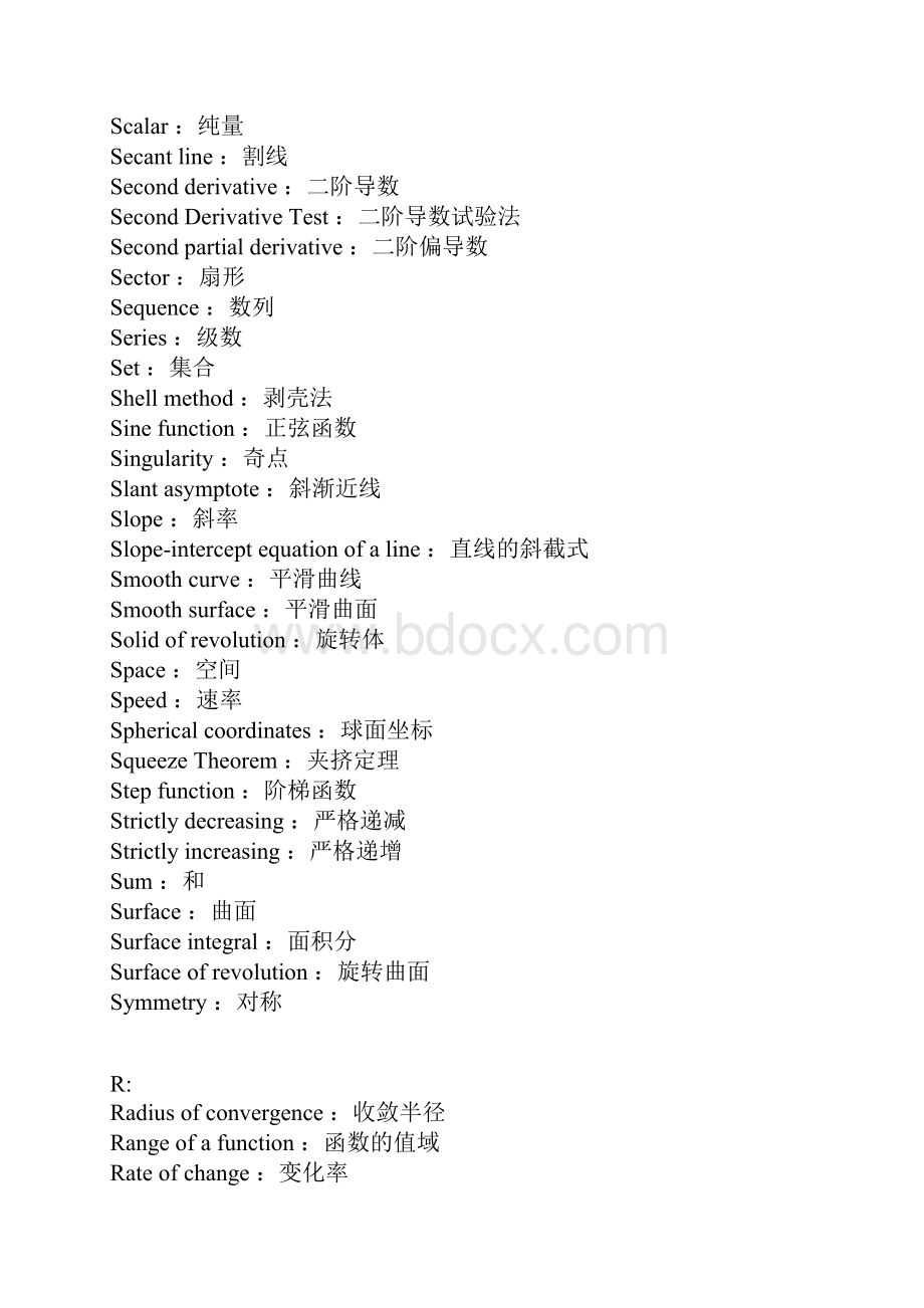 高等数学专业名词中英文对照全面.docx_第2页