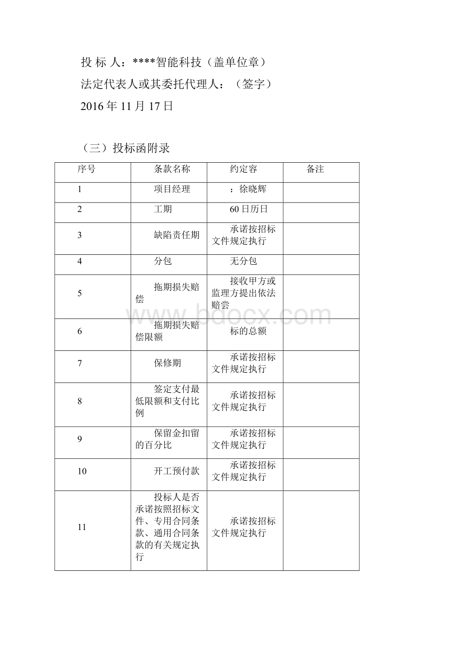 数字停车场管理系统招投标文件范本定稿.docx_第3页