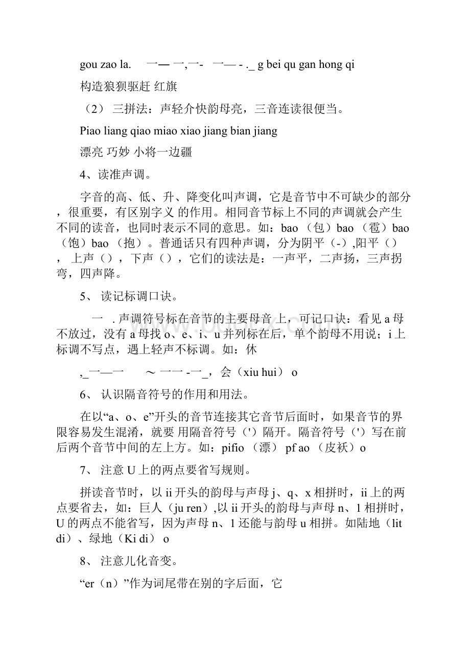 六年级小升初拼音专项复习资料及练习题docx.docx_第2页