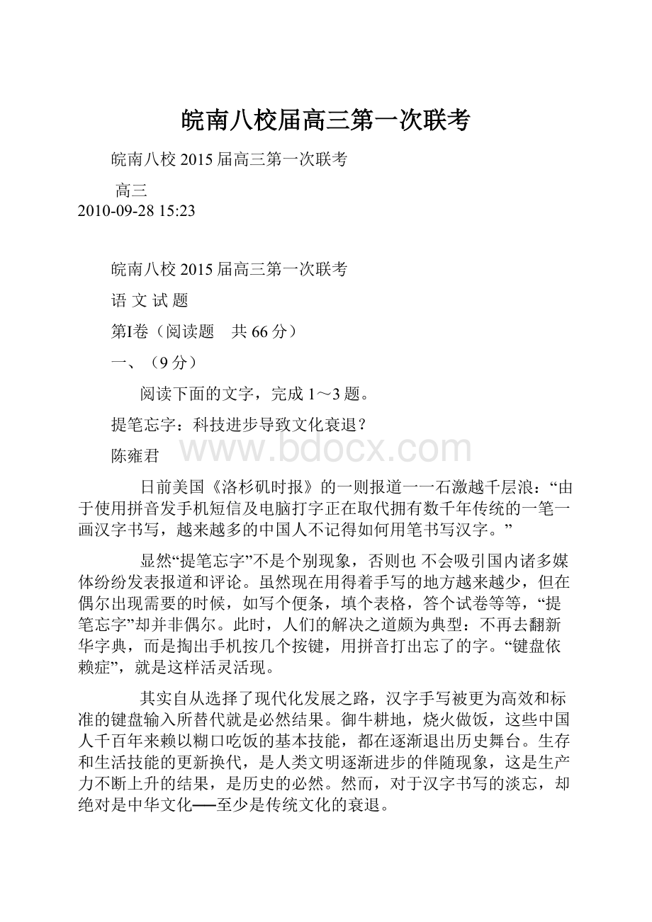 皖南八校届高三第一次联考.docx