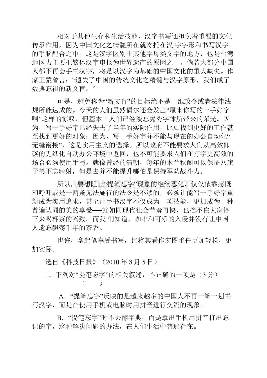 皖南八校届高三第一次联考.docx_第2页