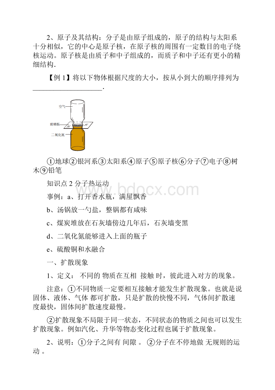 人教版九年级物理第十三章内能的教学案.docx_第3页