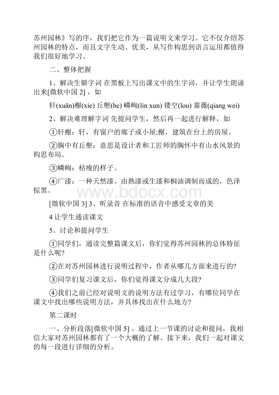 八年级语文上册苏州园林教案集合汇总.docx_第2页