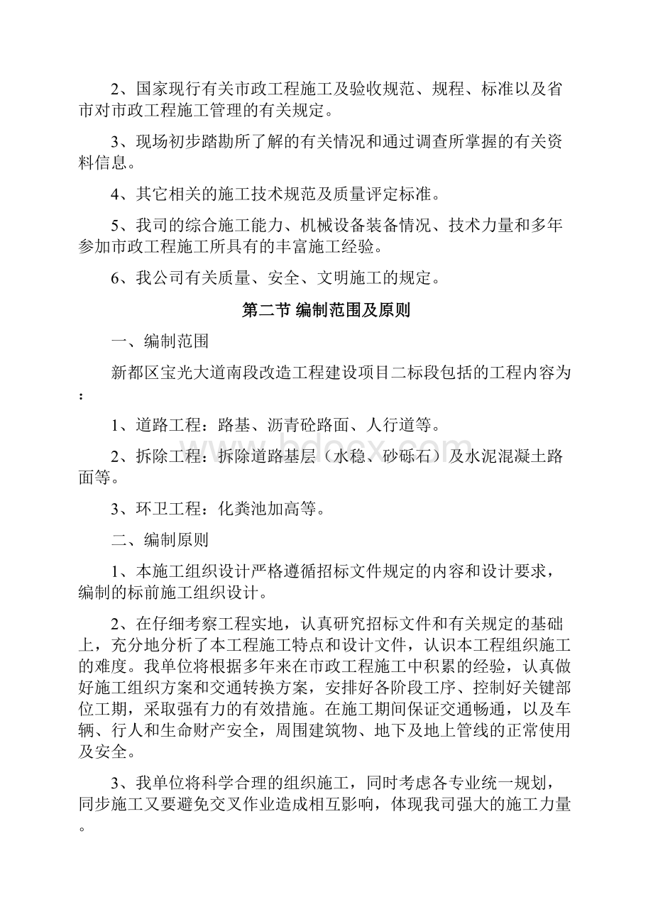 老城区改造施工组织设计Word格式文档下载.docx_第2页