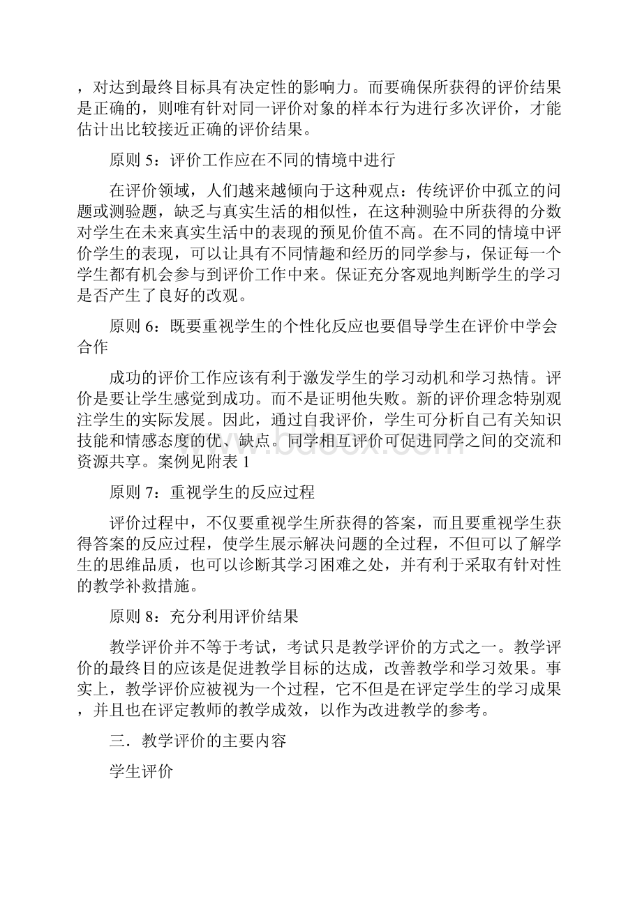 生物学科教学评价方法研究教案Word格式.docx_第3页