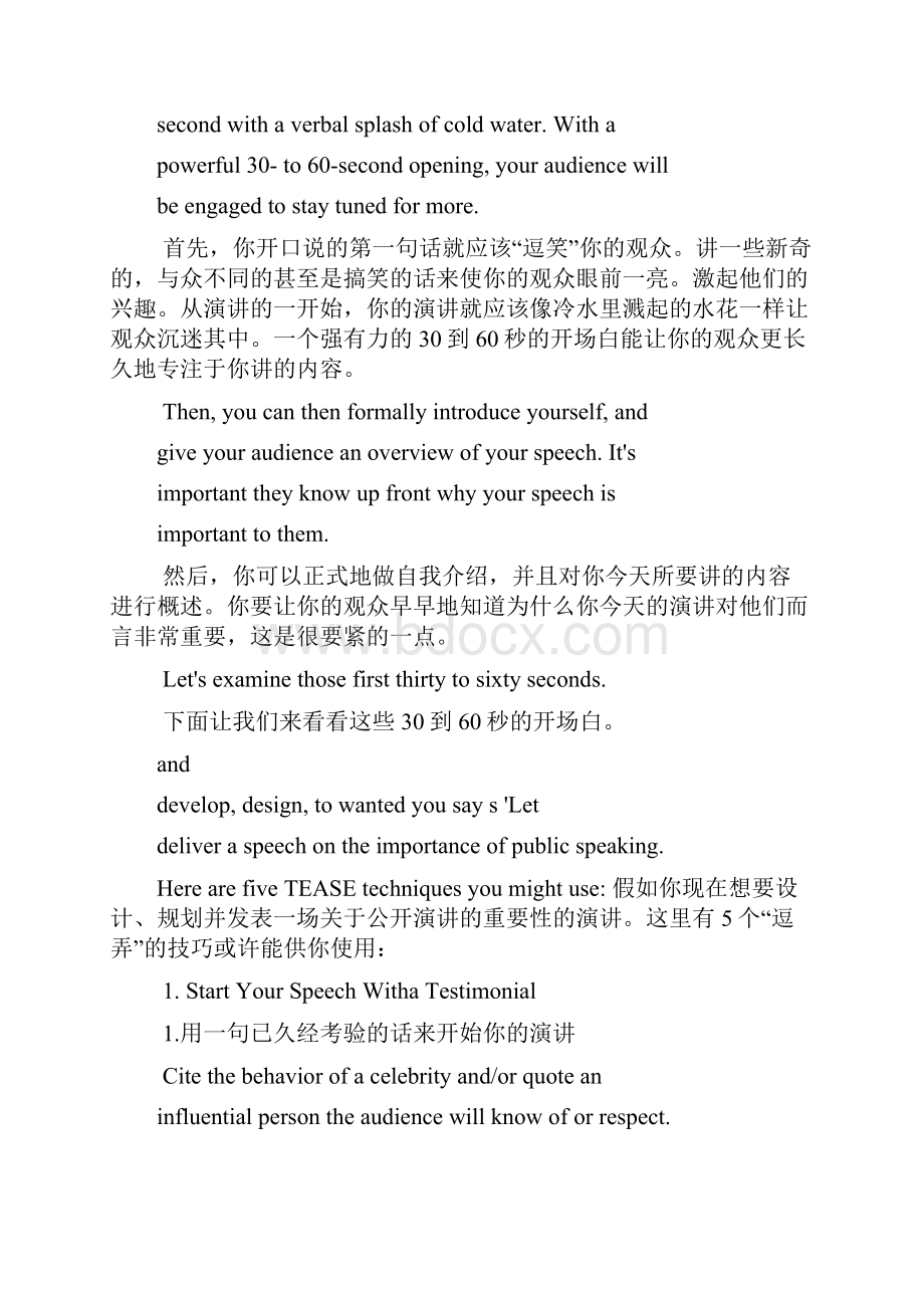 万能主持稿开场白工作范文Word格式.docx_第2页