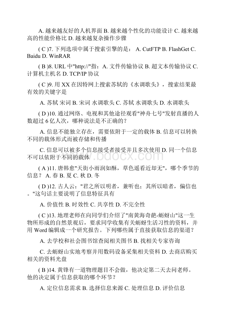 江苏省普通高中信息技术学业水平测试必修选择题第一部分Word文档格式.docx_第2页