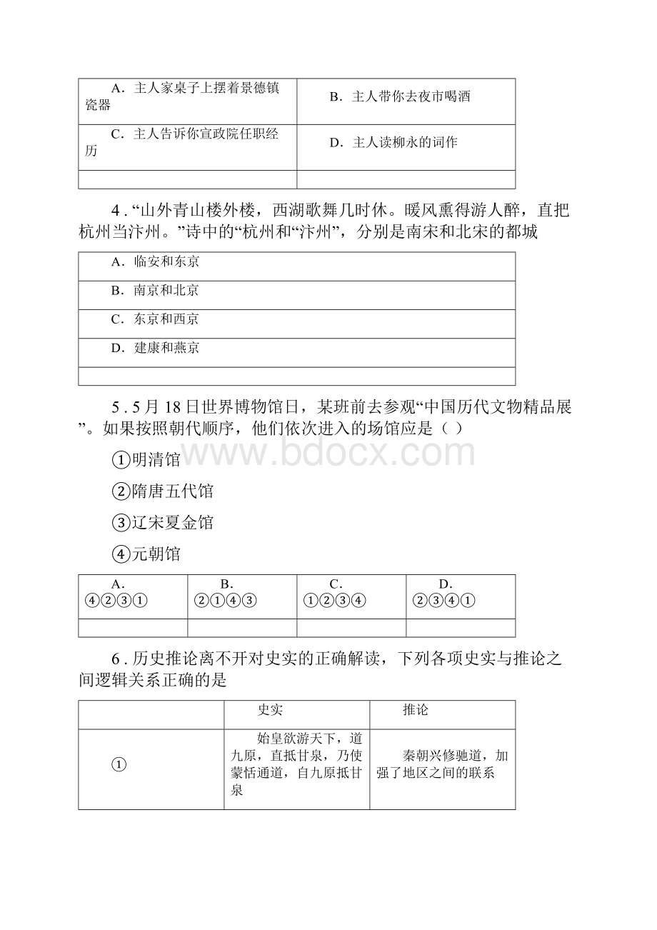 人教版七年级下学期学业水平测试历史试题.docx_第2页