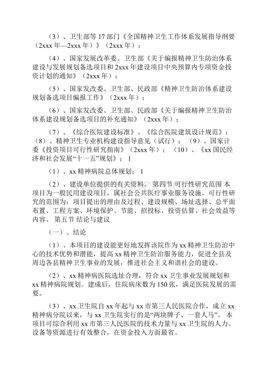 精神病医院可行性报告文档格式.docx_第3页