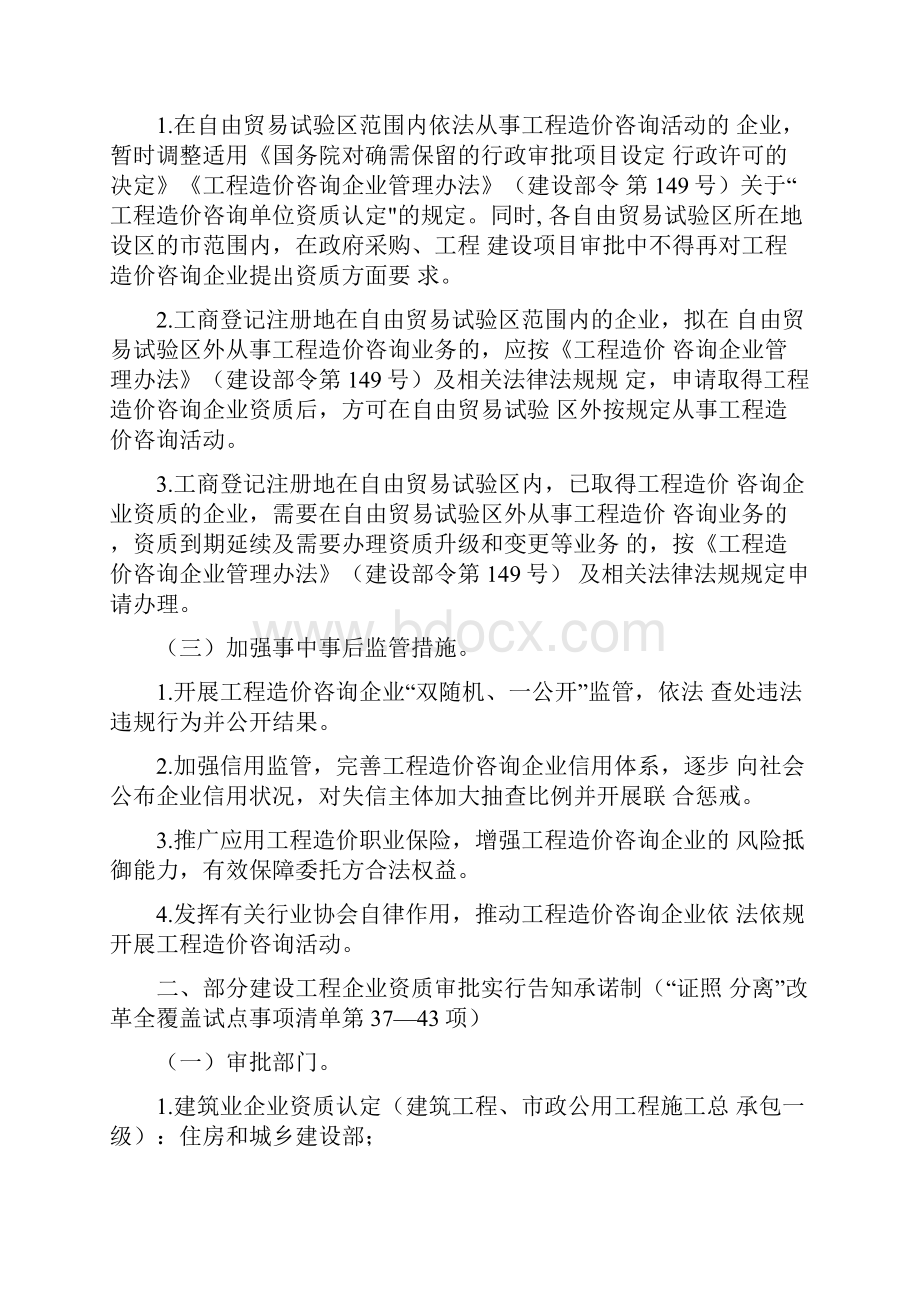 整理市政公用工程施工总承包资质范围.docx_第2页