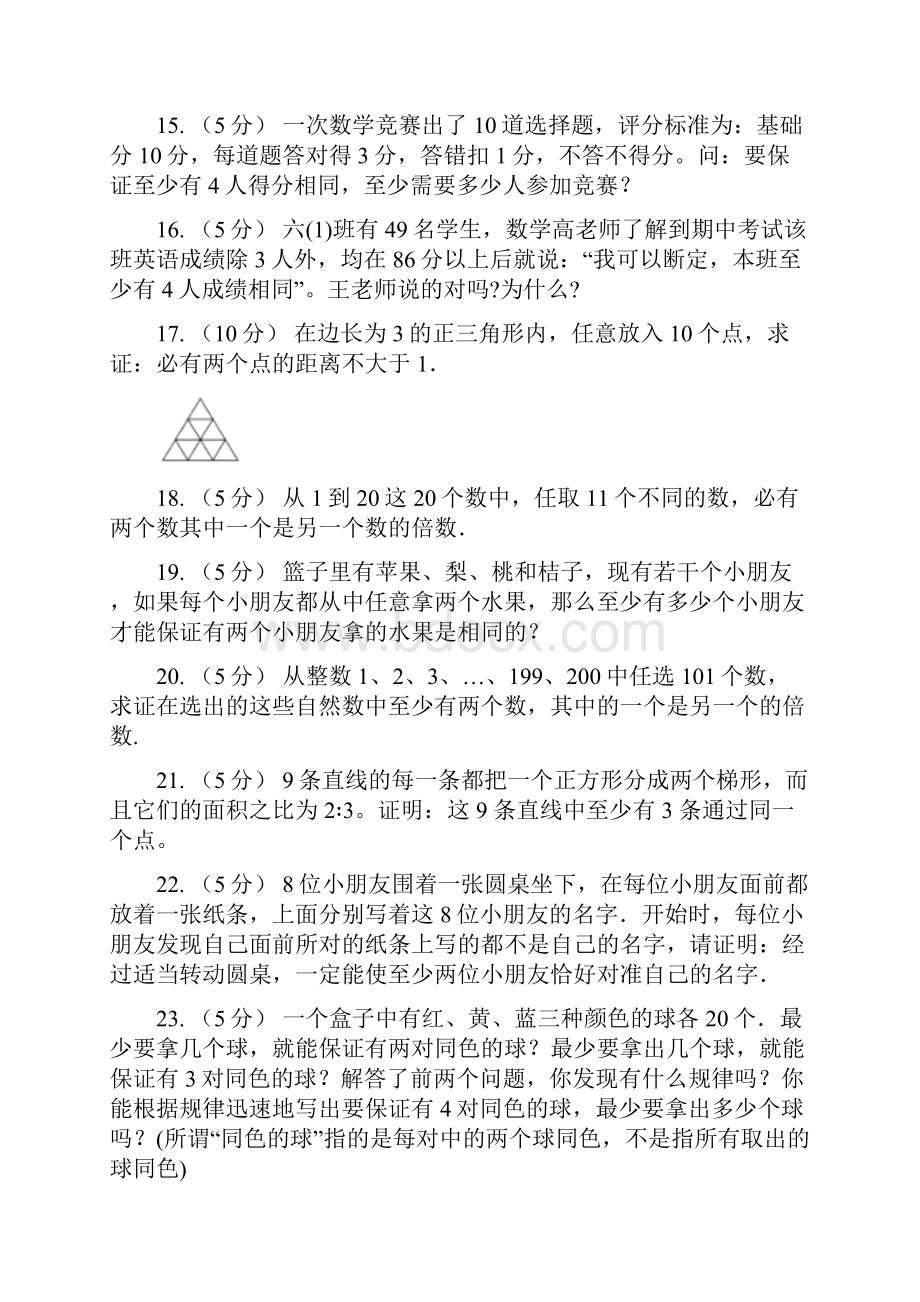 辽宁省锦州市数学小学奥数系列821抽屉原理一.docx_第3页