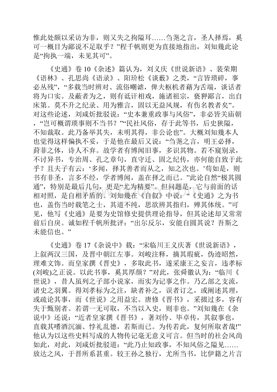 小说资料能否入史Word文档格式.docx_第2页