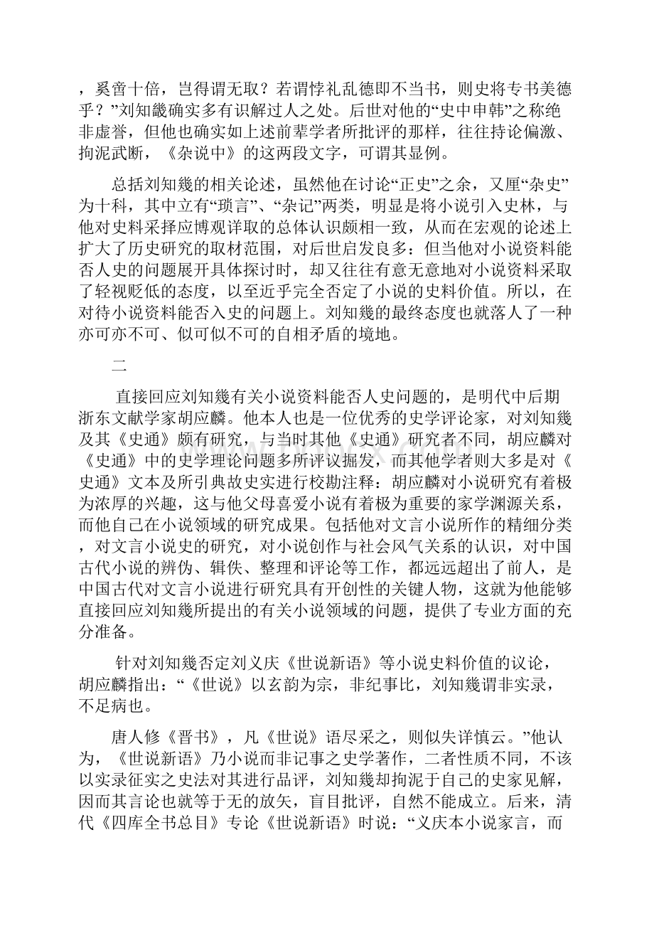 小说资料能否入史Word文档格式.docx_第3页