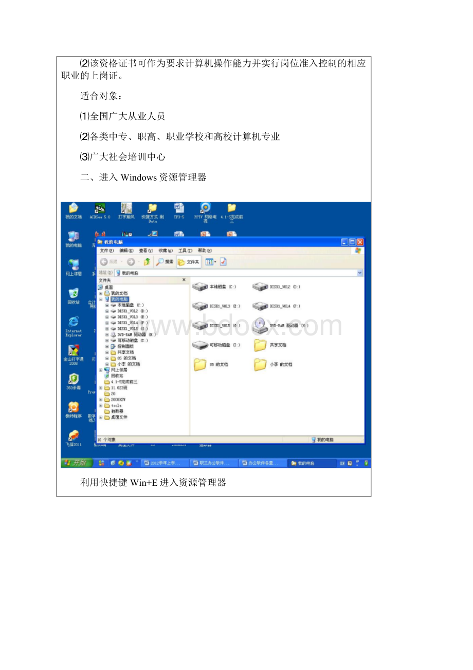 办公软件应用教学案系统设计应用.docx_第2页