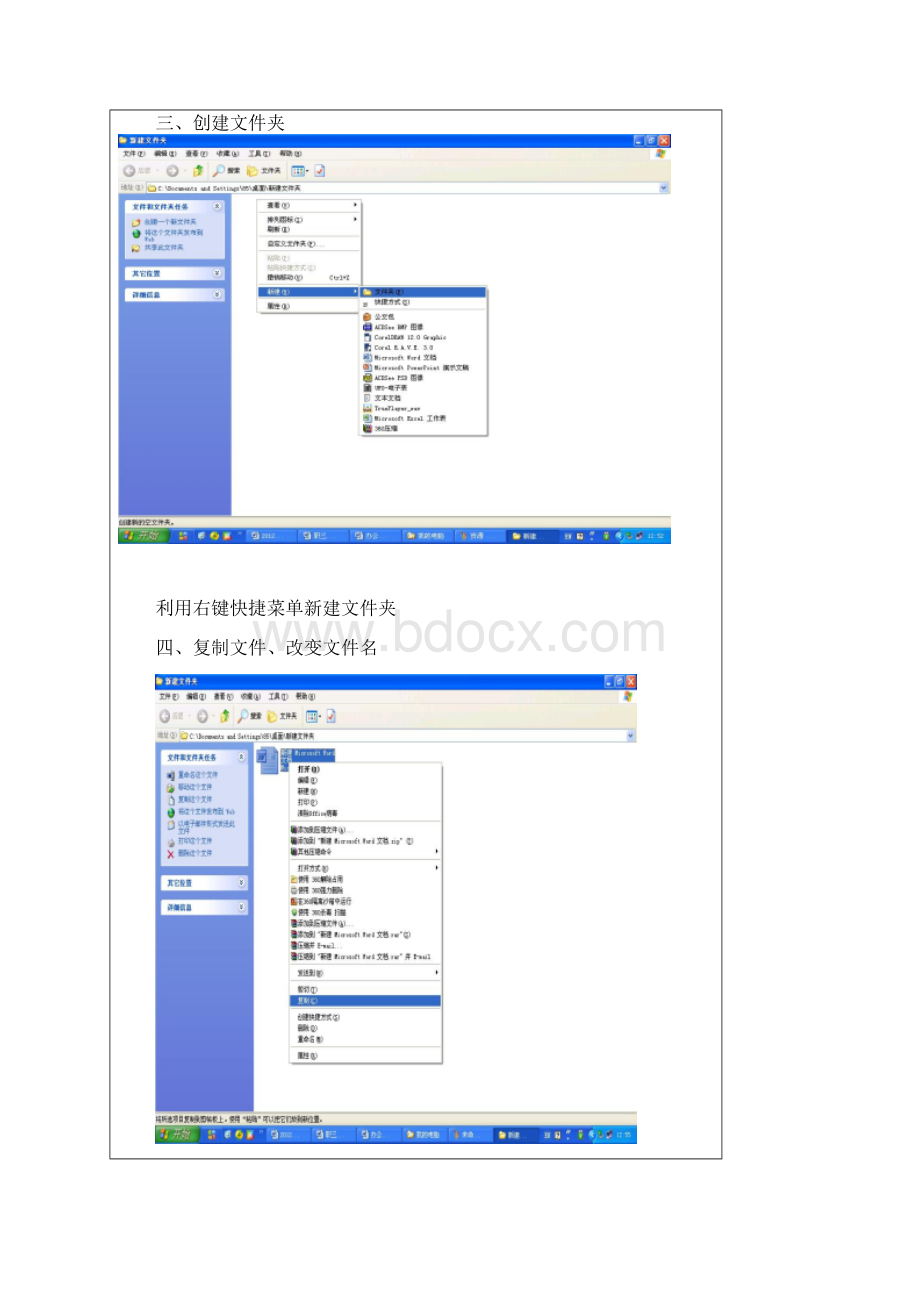 办公软件应用教学案系统设计应用.docx_第3页