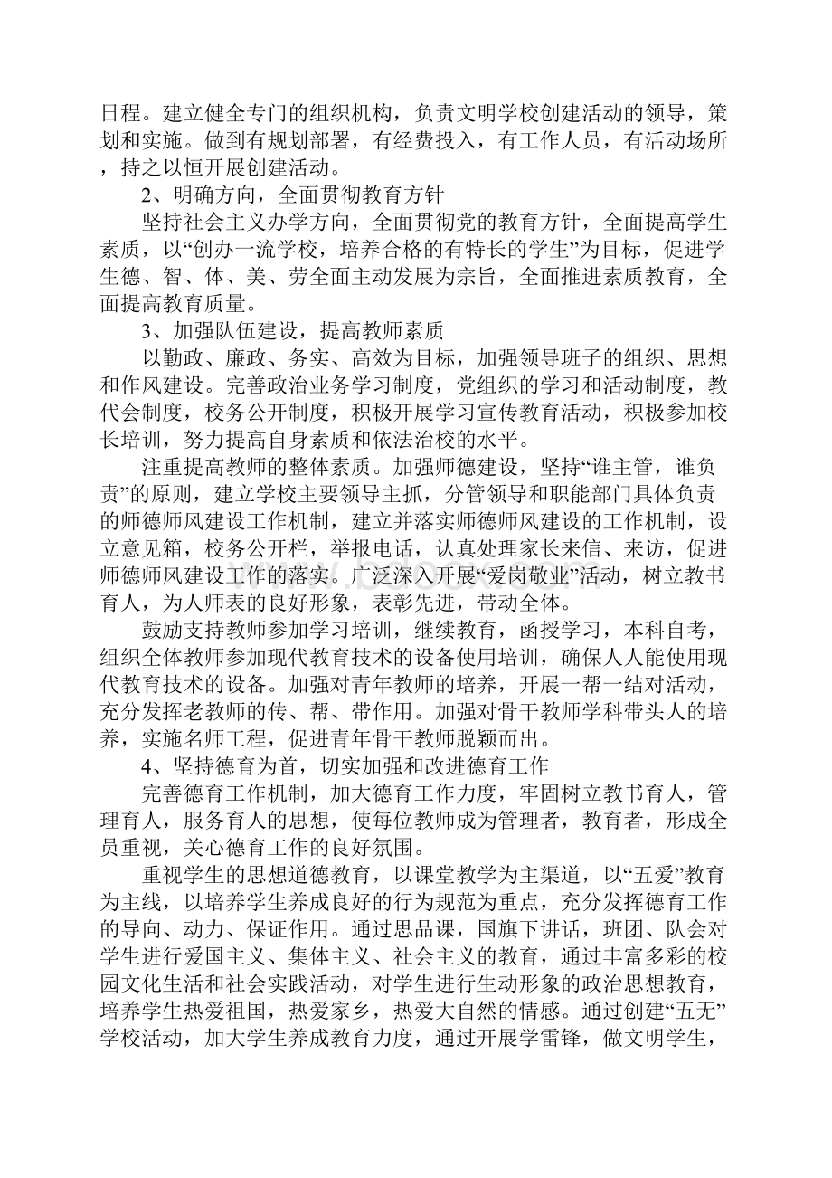 安全文明创建活动方案文档格式.docx_第2页