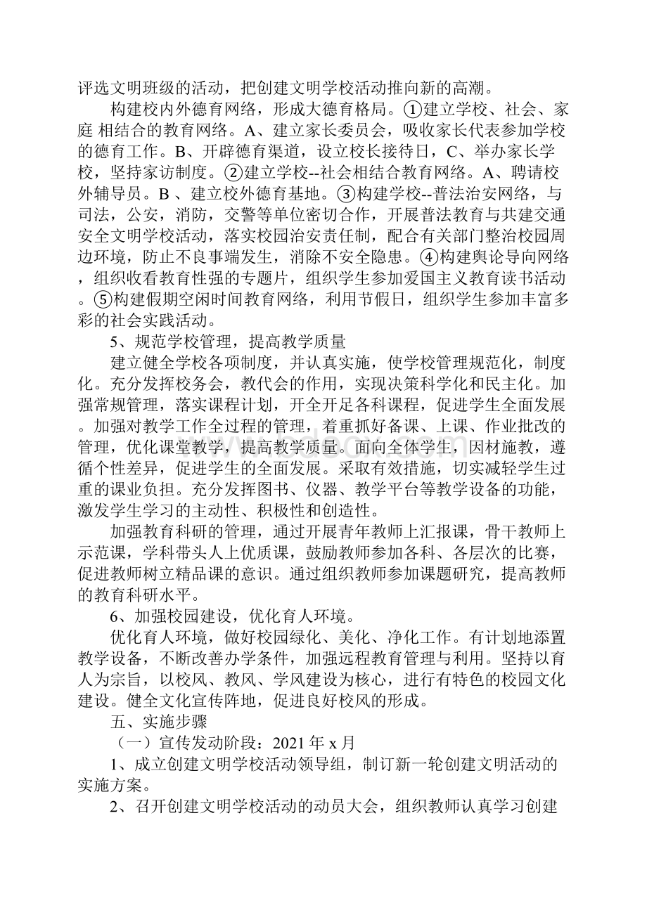 安全文明创建活动方案文档格式.docx_第3页