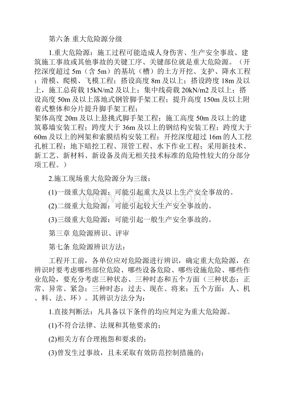 危险源辨识与控制管理办法.docx_第2页