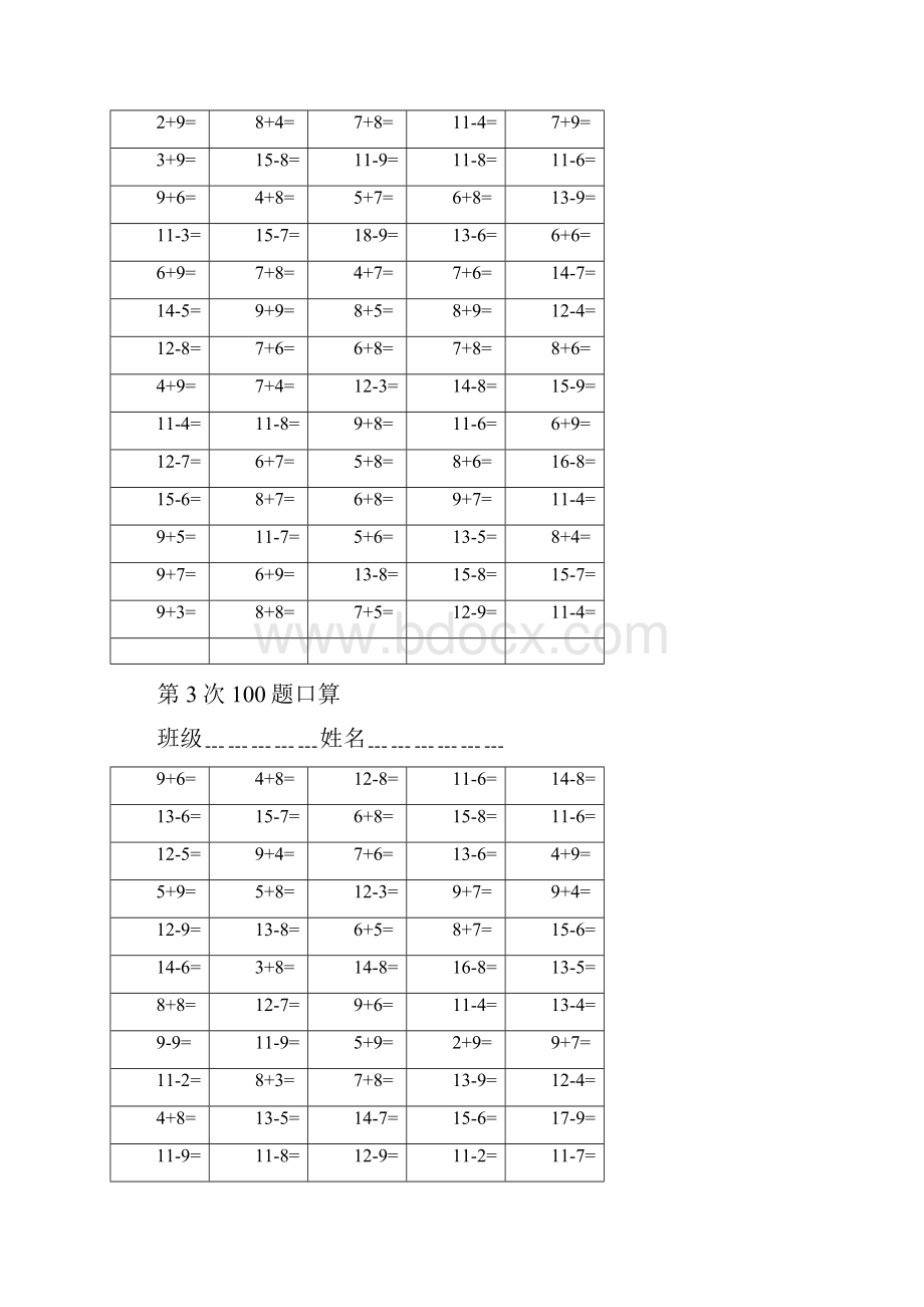 一年级下册100题口算doc.docx_第3页