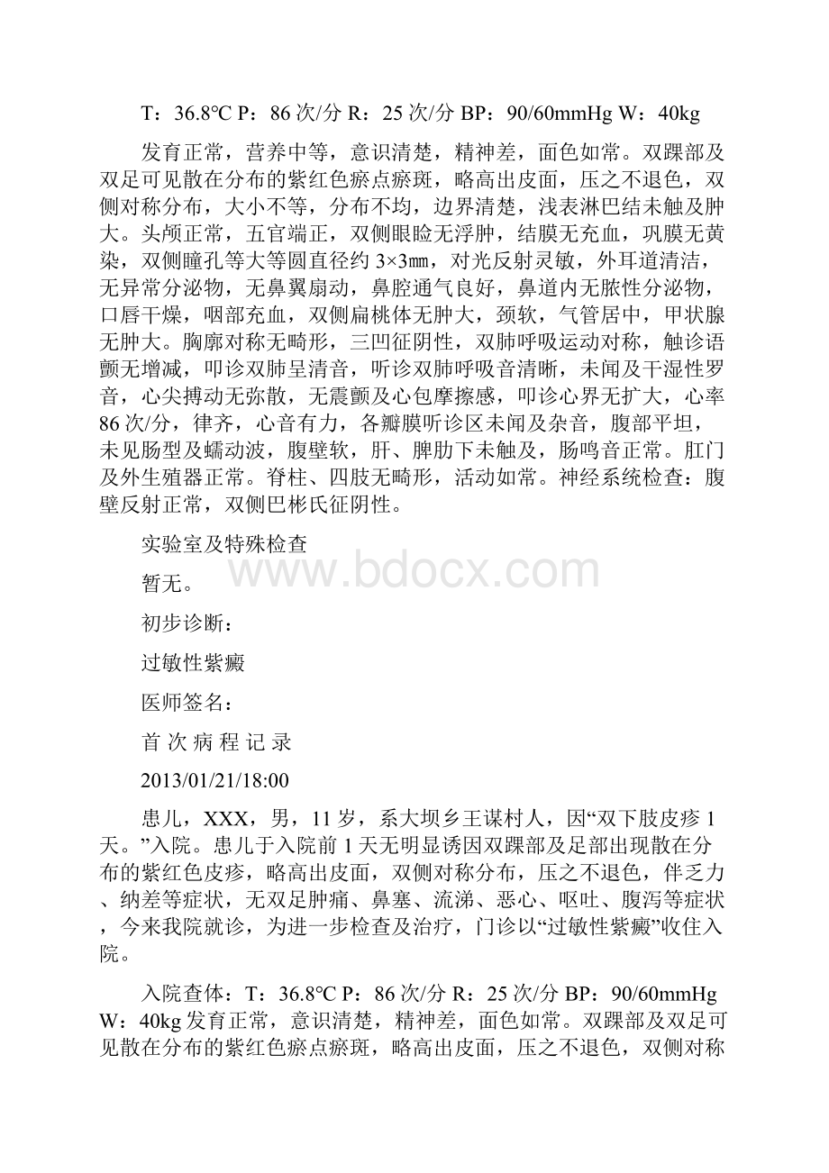 医院病历过敏性紫癜XXX男11岁之欧阳科创编.docx_第2页