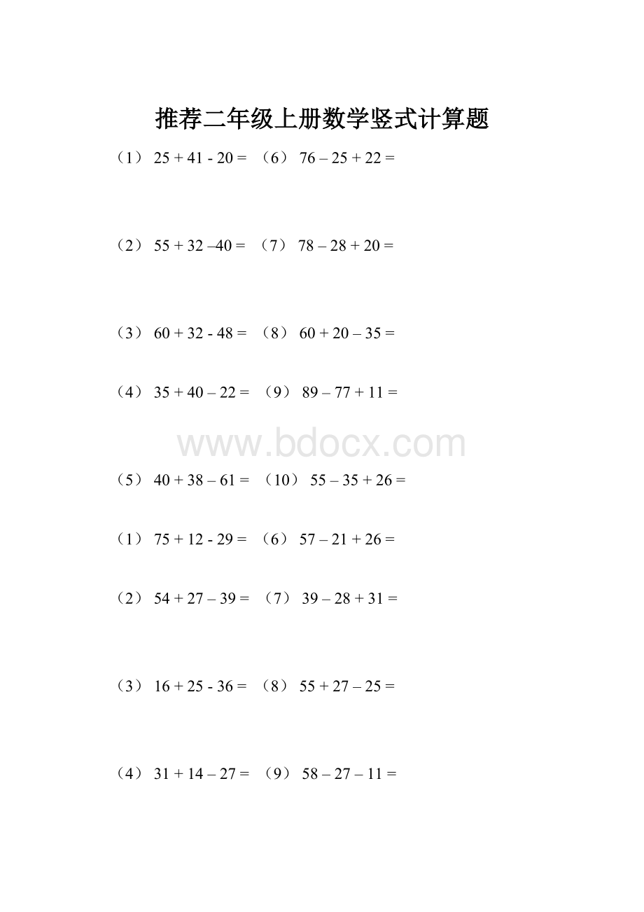 推荐二年级上册数学竖式计算题.docx