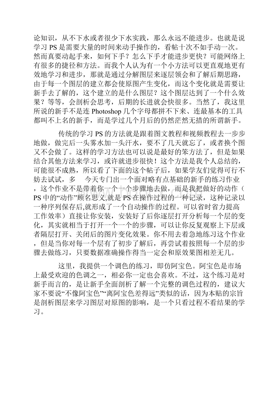 通过剖析仿阿宝色图层来练习调色.docx_第3页