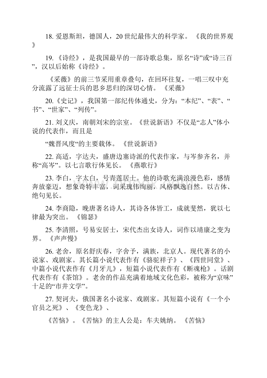 大学语文作者资料.docx_第3页