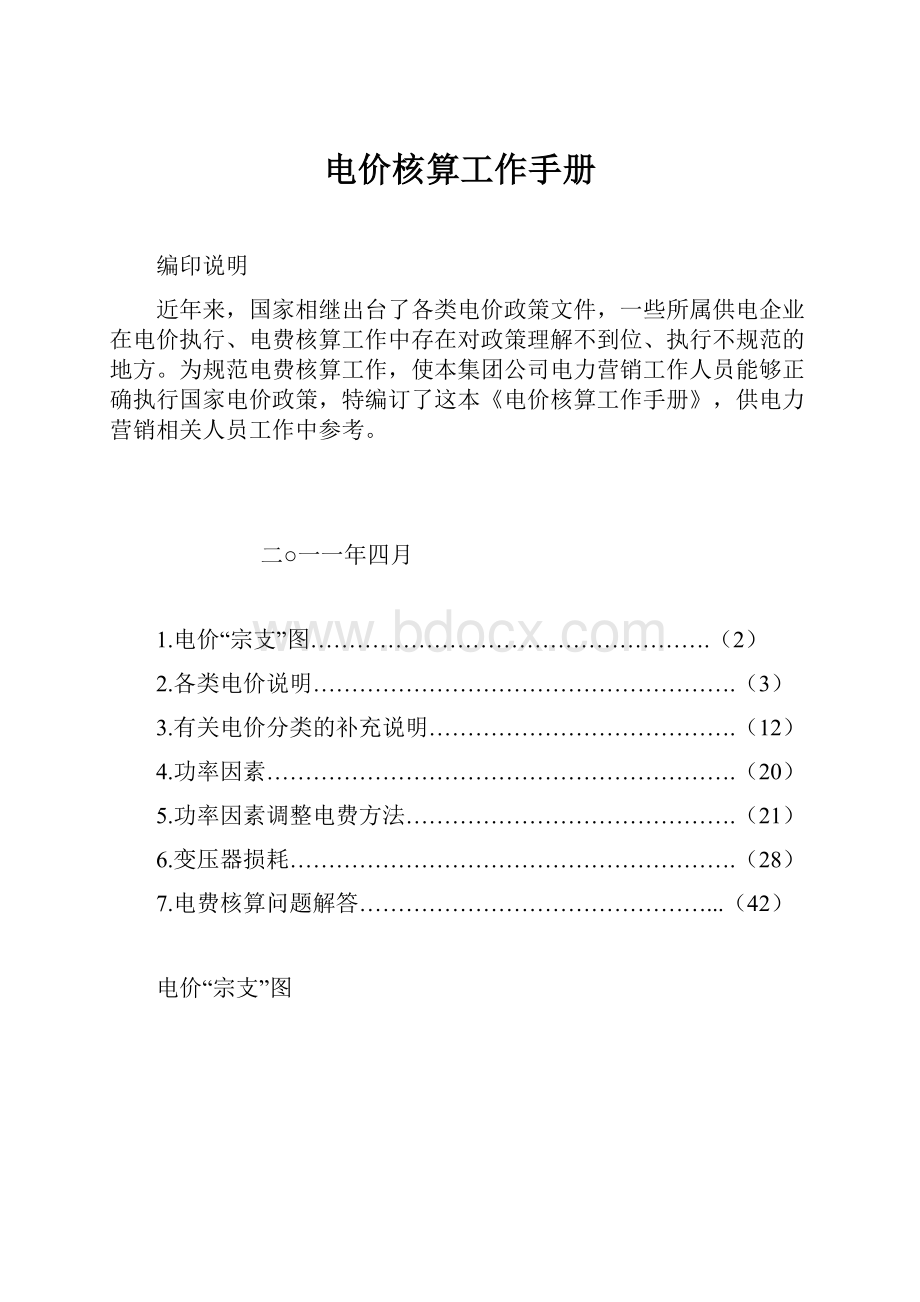 电价核算工作手册.docx_第1页