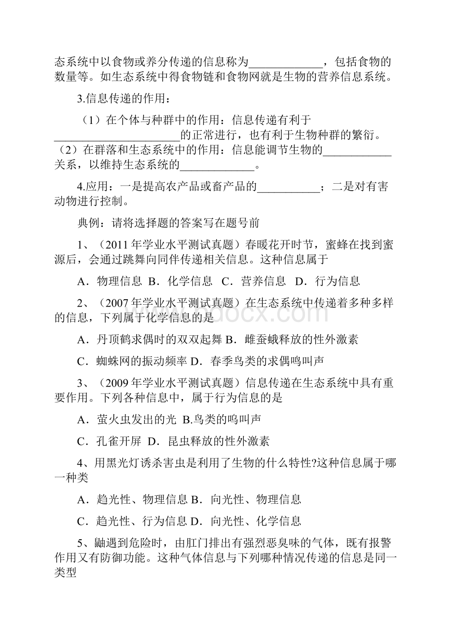 信息传递与生态系统稳定性选修打印Word格式文档下载.docx_第2页