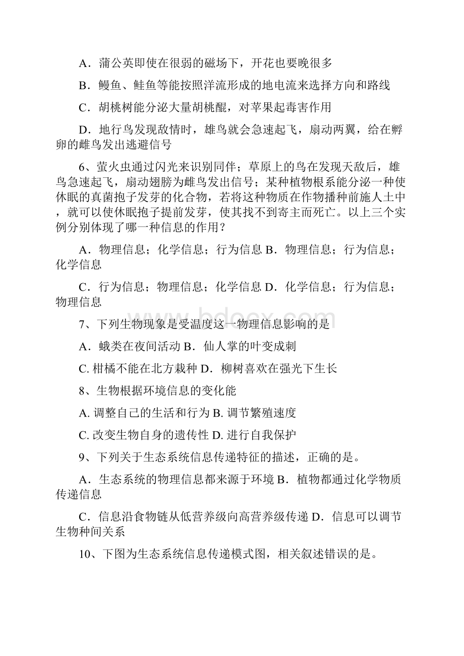 信息传递与生态系统稳定性选修打印Word格式文档下载.docx_第3页