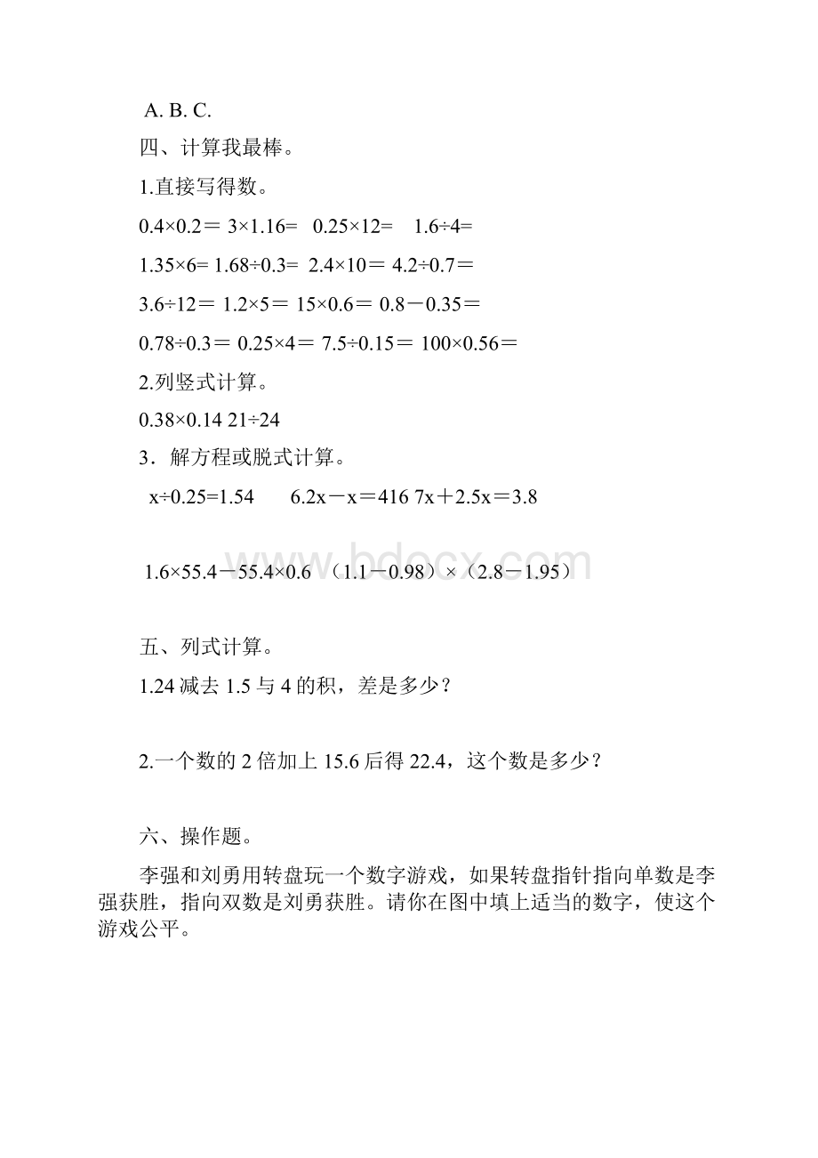 小学数学五年级上册单元诊断性练习题综合练习4套Word文件下载.docx_第3页