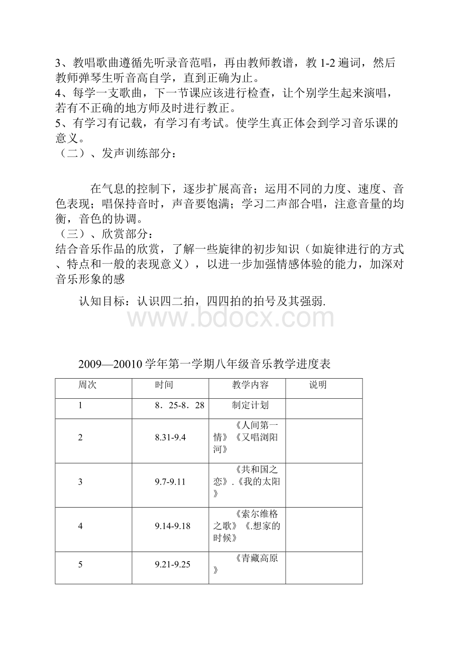 湘教版八年级上册音乐全套教案Word格式.docx_第2页