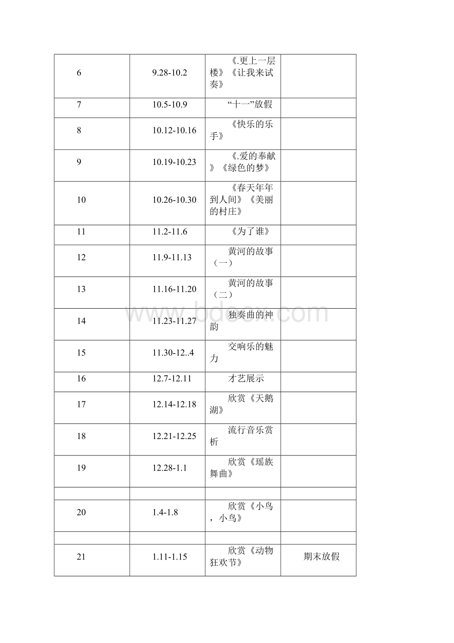 湘教版八年级上册音乐全套教案Word格式.docx_第3页