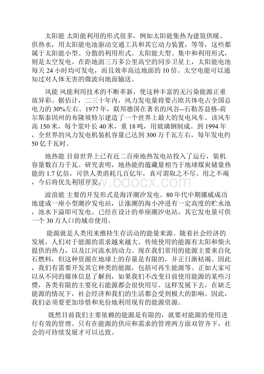 能源利用对环境的影响资料Word格式文档下载.docx_第2页