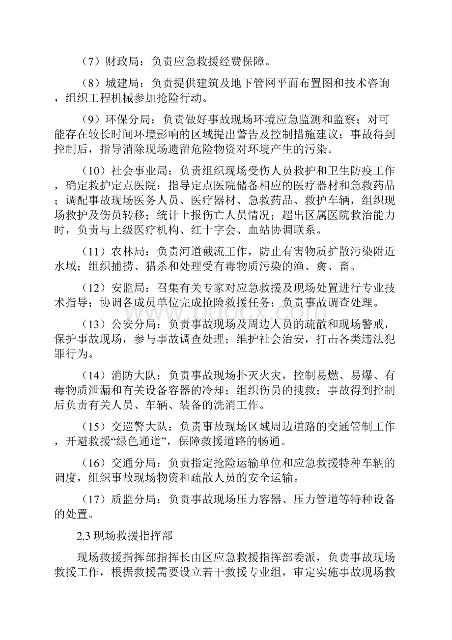 危险化学品应急预案范文与危险化学品领域安全隐患整治方案汇编.docx_第3页