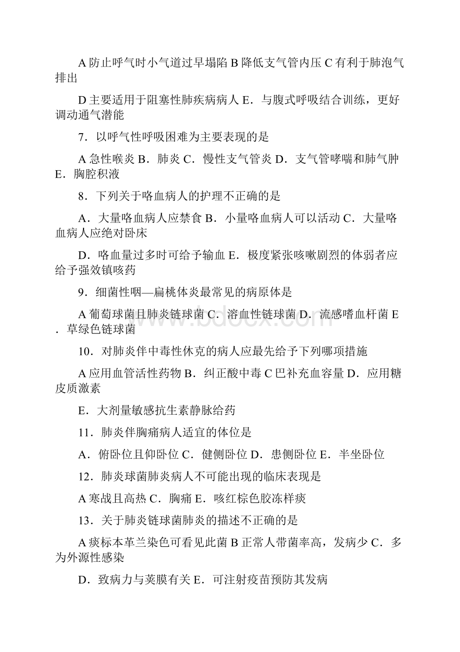 温州医科大学内科护理学题库.docx_第2页